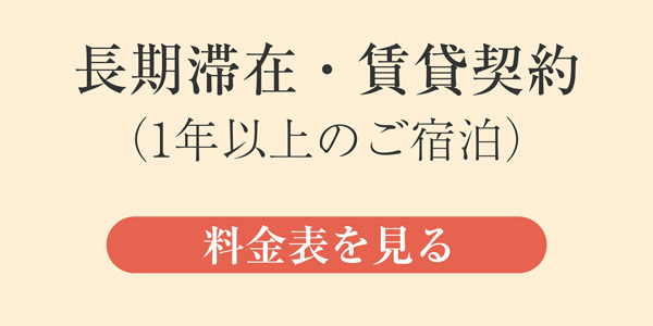 長期滞在・賃貸契約：新潟の格安ウィークリー・マンスリーマンション：パンション駅南