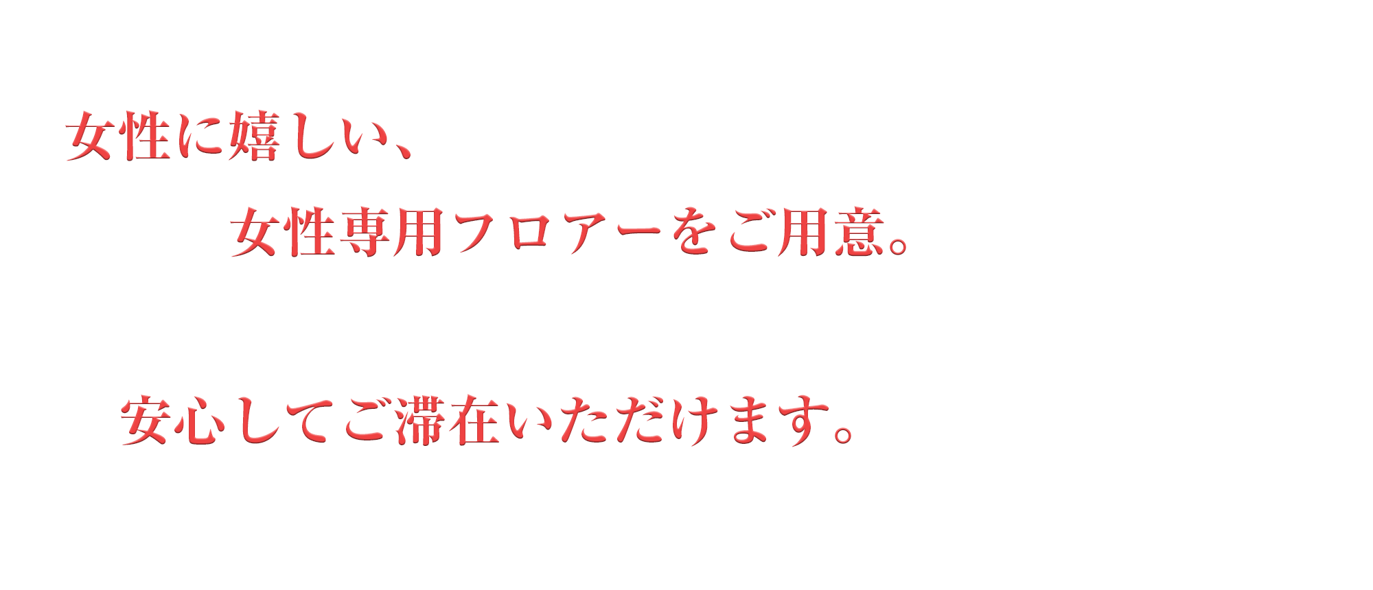 新潟県新潟市パンション駅南：女性専用フロアー